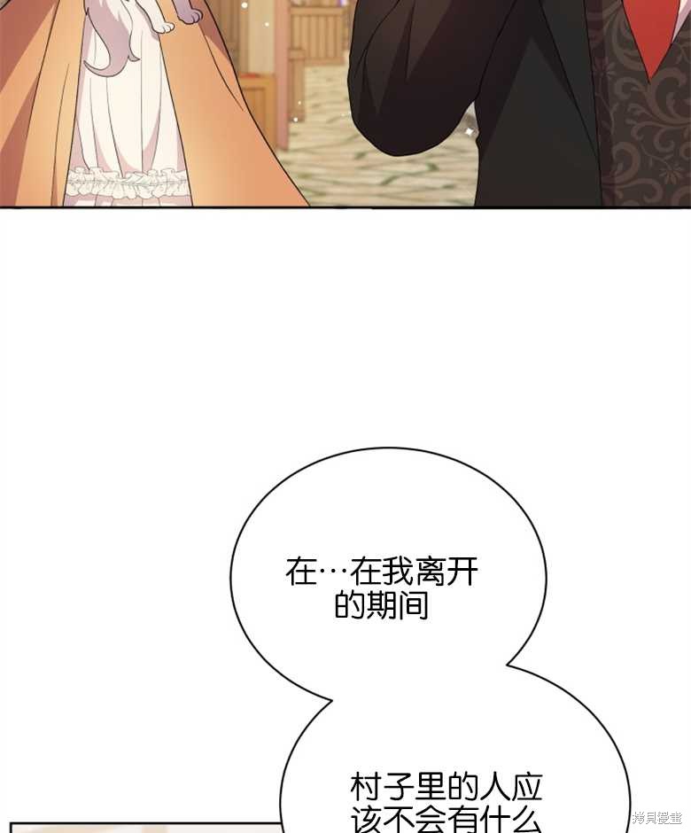 《成为了黑幕的驯养员》漫画最新章节第3话免费下拉式在线观看章节第【46】张图片