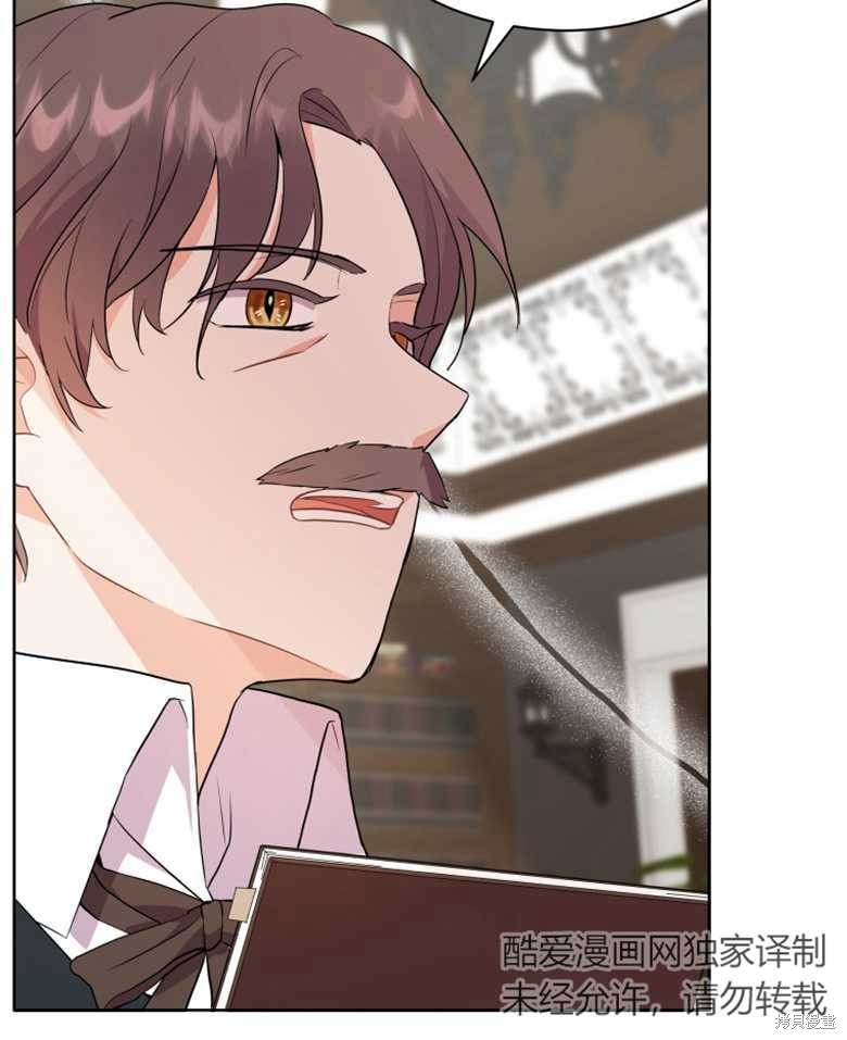 《成为了黑幕的驯养员》漫画最新章节第5话免费下拉式在线观看章节第【47】张图片