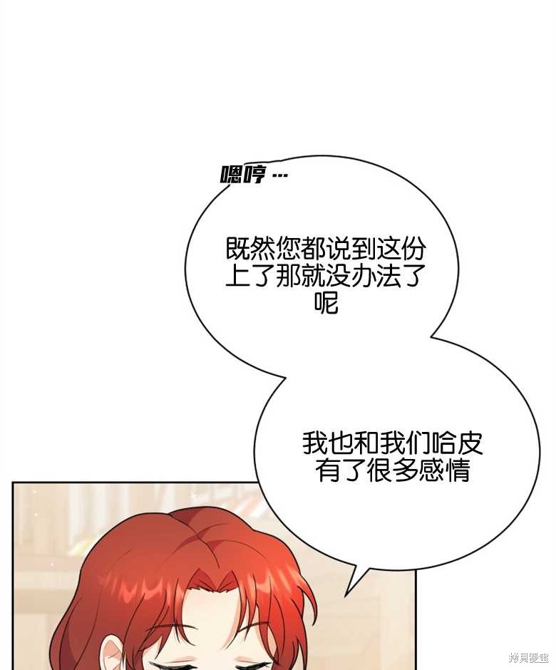 《成为了黑幕的驯养员》漫画最新章节第3话免费下拉式在线观看章节第【43】张图片