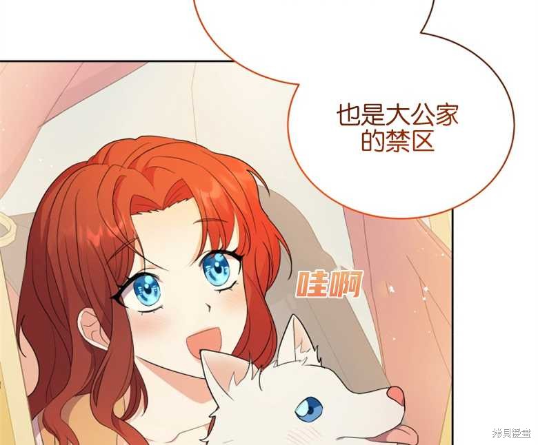 《成为了黑幕的驯养员》漫画最新章节第3话免费下拉式在线观看章节第【94】张图片