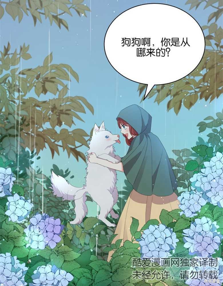 《成为了黑幕的驯养员》漫画最新章节第1话免费下拉式在线观看章节第【69】张图片