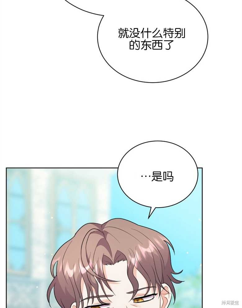 《成为了黑幕的驯养员》漫画最新章节第4话免费下拉式在线观看章节第【39】张图片