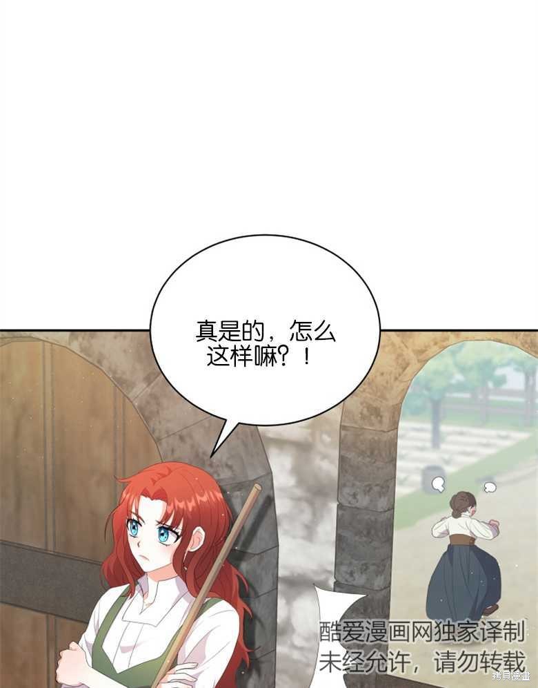 《成为了黑幕的驯养员》漫画最新章节第1话免费下拉式在线观看章节第【19】张图片