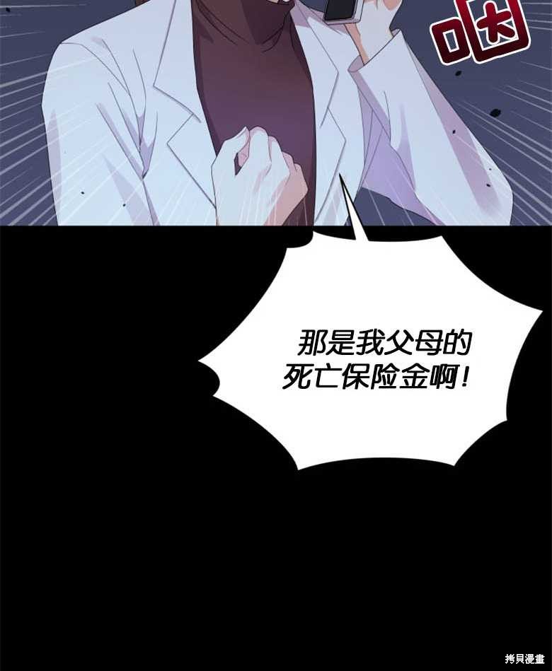 《成为了黑幕的驯养员》漫画最新章节第1话免费下拉式在线观看章节第【37】张图片