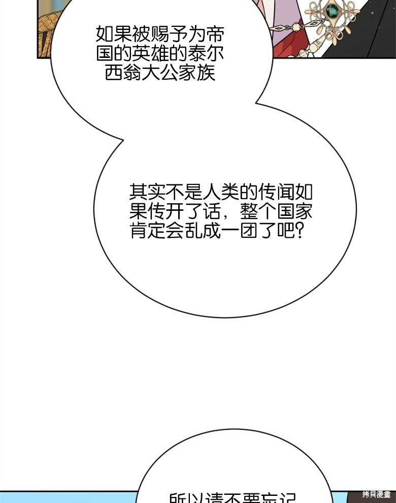 《成为了黑幕的驯养员》漫画最新章节第4话免费下拉式在线观看章节第【28】张图片