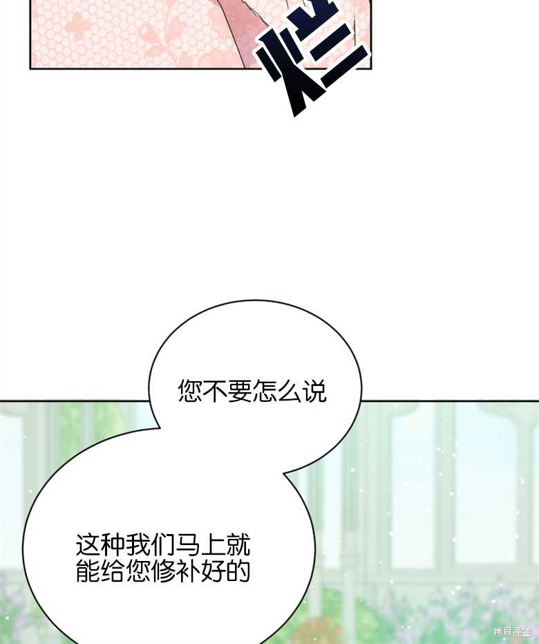 《成为了黑幕的驯养员》漫画最新章节第5话免费下拉式在线观看章节第【20】张图片