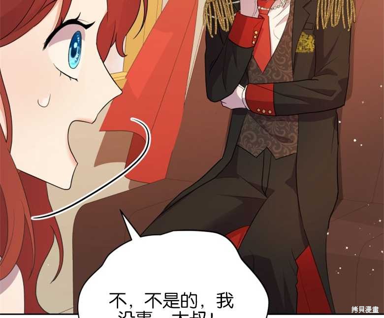 《成为了黑幕的驯养员》漫画最新章节第3话免费下拉式在线观看章节第【90】张图片