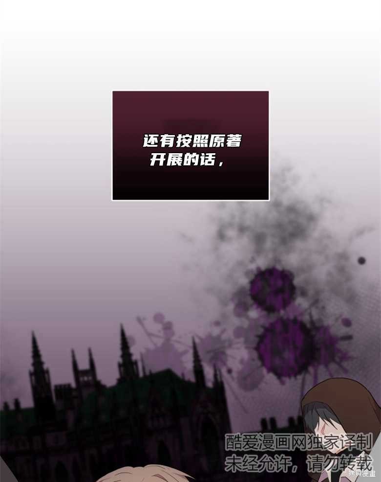 《成为了黑幕的驯养员》漫画最新章节第5话免费下拉式在线观看章节第【78】张图片