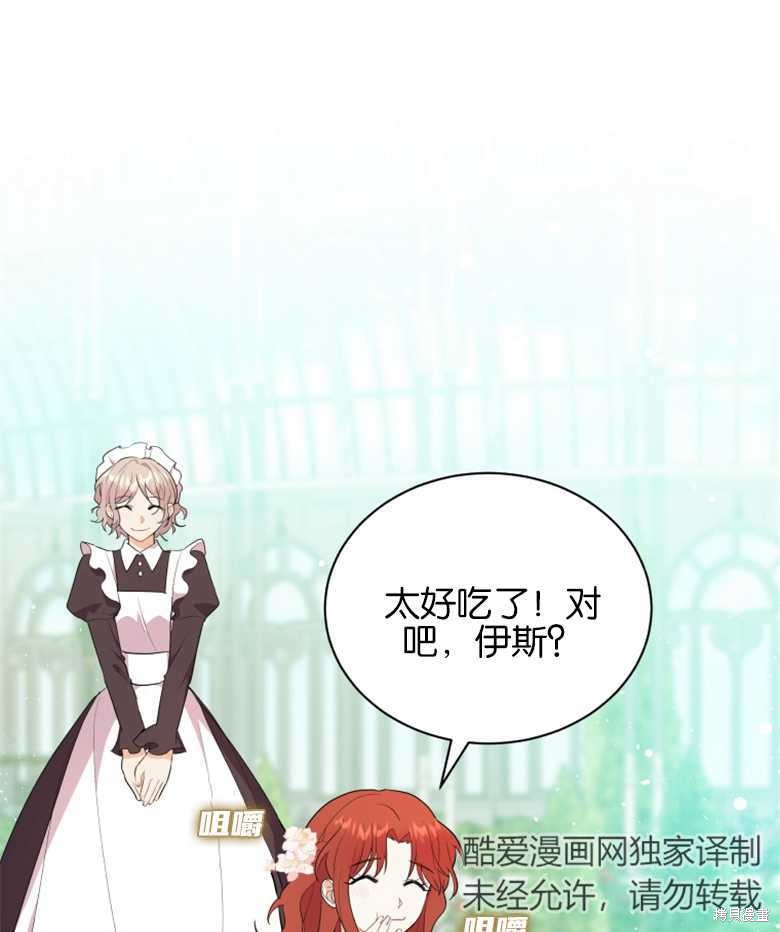 《成为了黑幕的驯养员》漫画最新章节第5话免费下拉式在线观看章节第【11】张图片