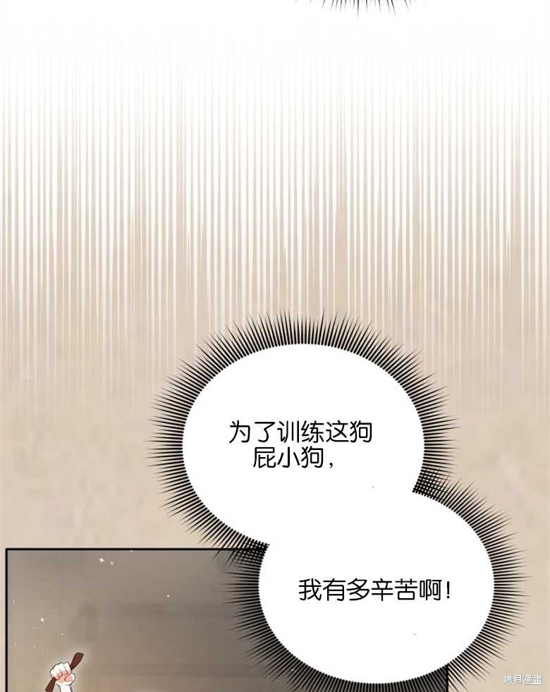 《成为了黑幕的驯养员》漫画最新章节第2话免费下拉式在线观看章节第【15】张图片