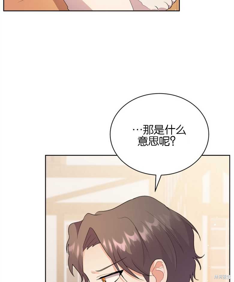 《成为了黑幕的驯养员》漫画最新章节第3话免费下拉式在线观看章节第【48】张图片