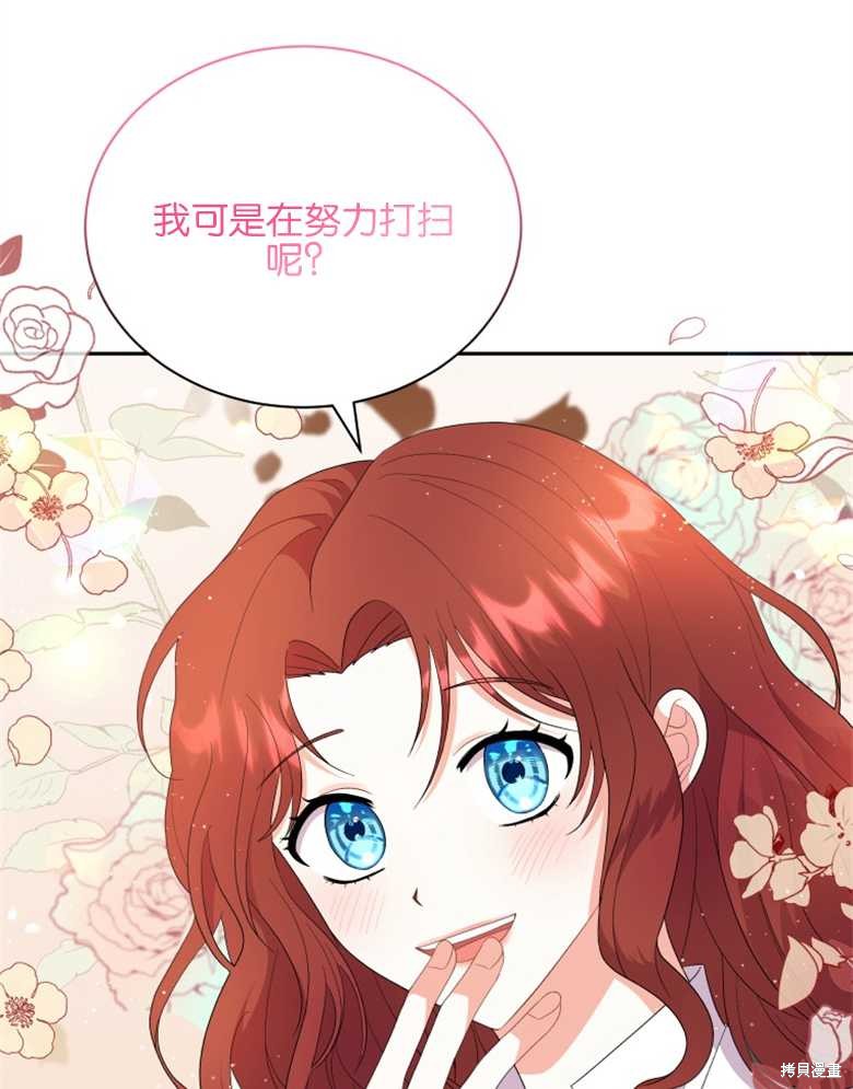 《成为了黑幕的驯养员》漫画最新章节第1话免费下拉式在线观看章节第【10】张图片