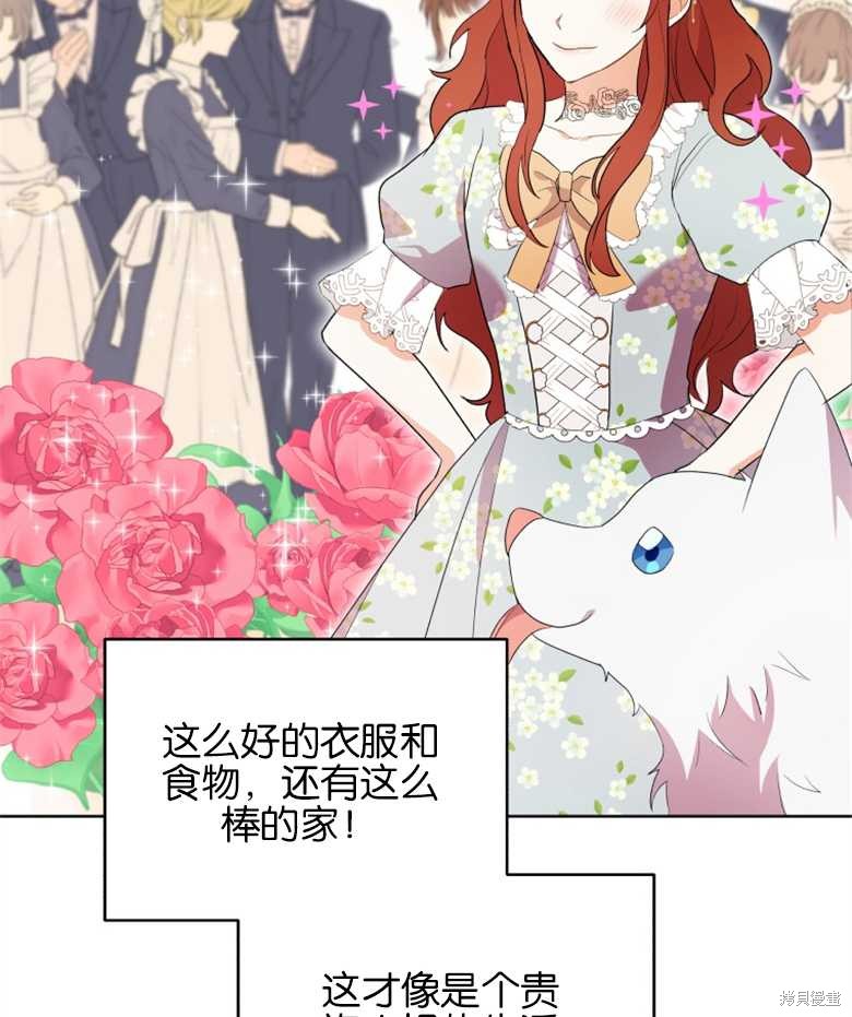 《成为了黑幕的驯养员》漫画最新章节第5话免费下拉式在线观看章节第【15】张图片