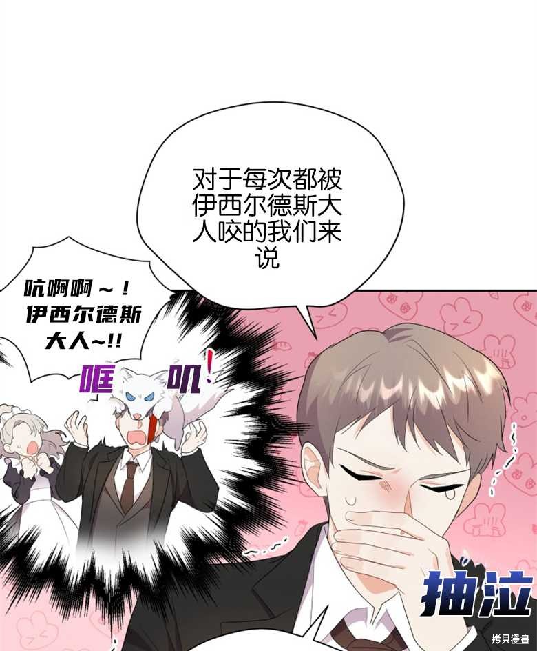 《成为了黑幕的驯养员》漫画最新章节第4话免费下拉式在线观看章节第【92】张图片