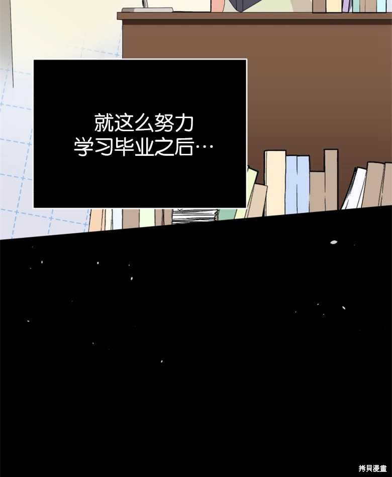 《成为了黑幕的驯养员》漫画最新章节第1话免费下拉式在线观看章节第【29】张图片