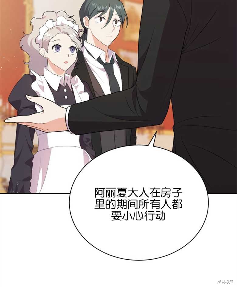 《成为了黑幕的驯养员》漫画最新章节第4话免费下拉式在线观看章节第【97】张图片