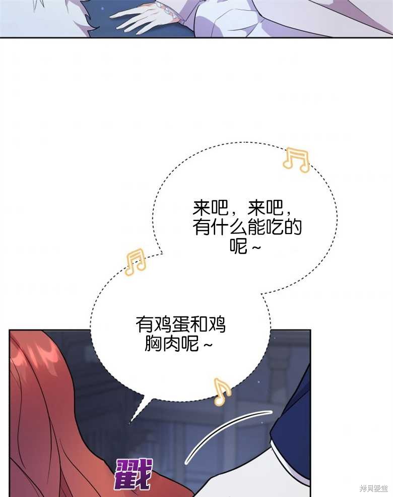 《成为了黑幕的驯养员》漫画最新章节第5话免费下拉式在线观看章节第【61】张图片