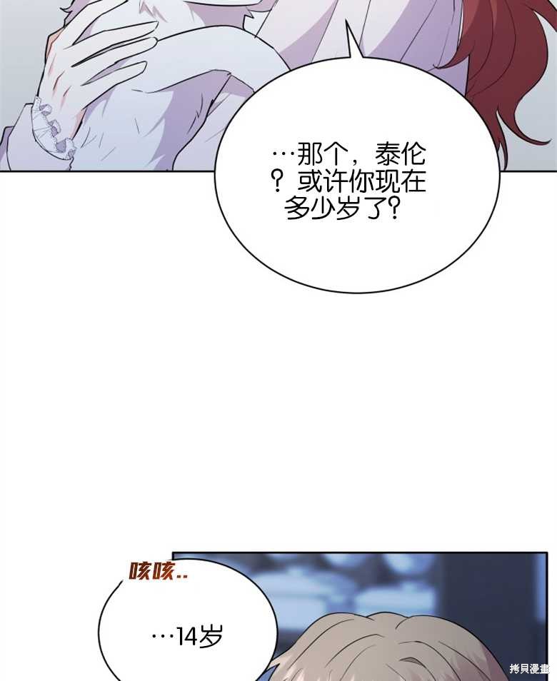 《成为了黑幕的驯养员》漫画最新章节第5话免费下拉式在线观看章节第【82】张图片