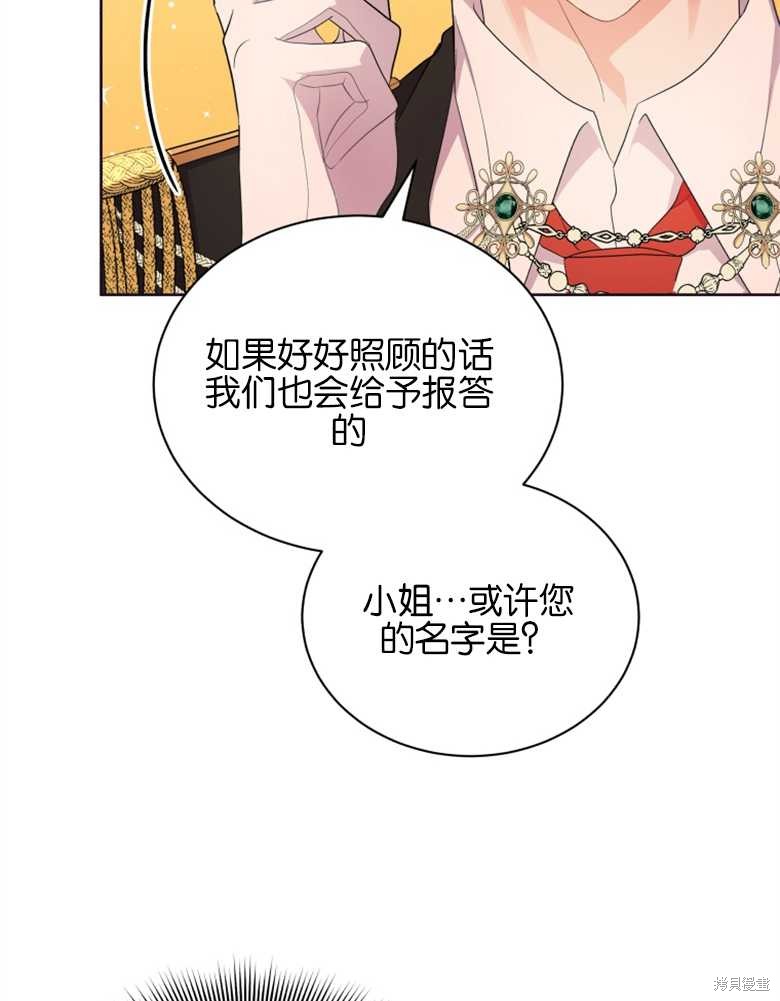 《成为了黑幕的驯养员》漫画最新章节第3话免费下拉式在线观看章节第【33】张图片