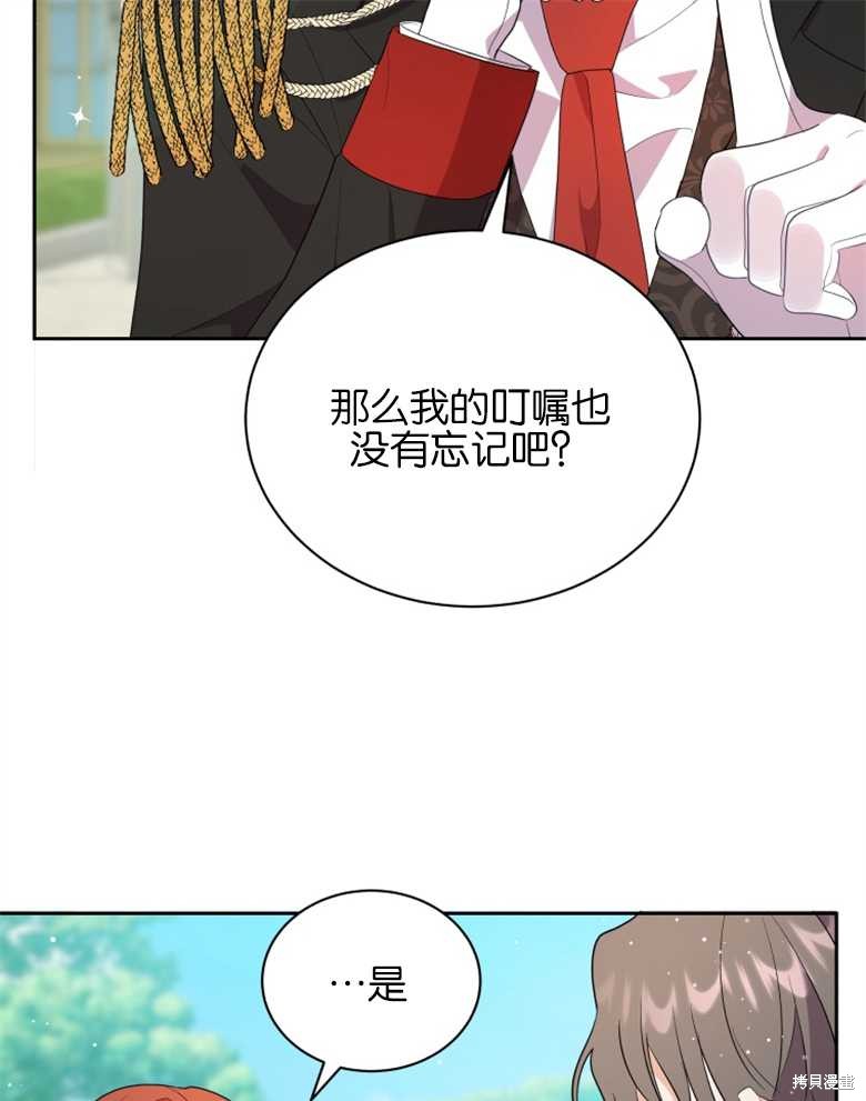 《成为了黑幕的驯养员》漫画最新章节第4话免费下拉式在线观看章节第【21】张图片