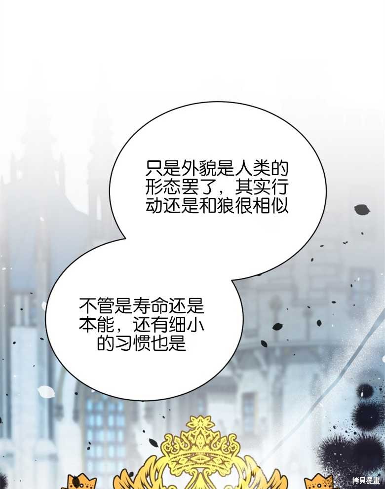 《成为了黑幕的驯养员》漫画最新章节第4话免费下拉式在线观看章节第【24】张图片