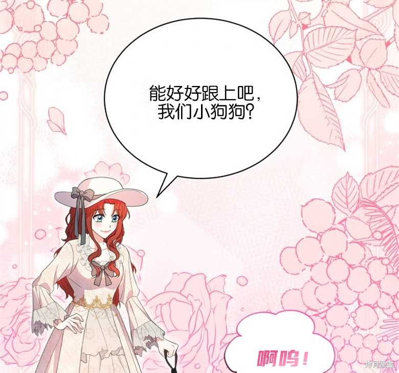 《成为了黑幕的驯养员》漫画最新章节第1话免费下拉式在线观看章节第【102】张图片