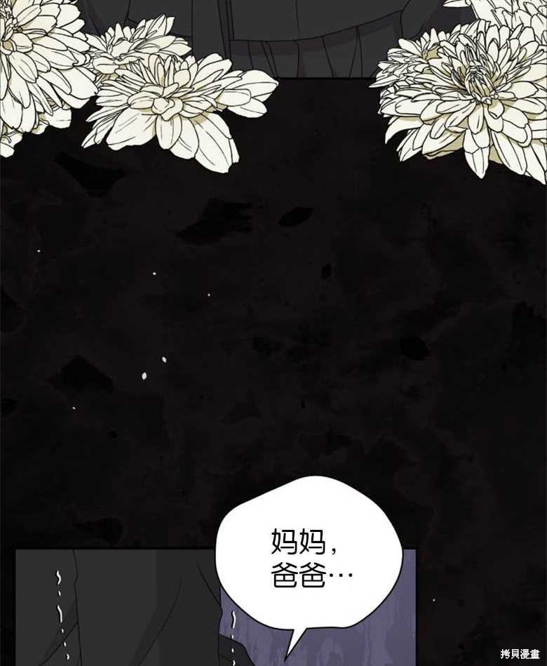 《成为了黑幕的驯养员》漫画最新章节第1话免费下拉式在线观看章节第【25】张图片