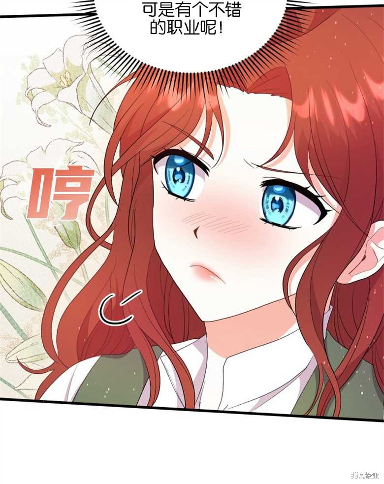 《成为了黑幕的驯养员》漫画最新章节第1话免费下拉式在线观看章节第【21】张图片