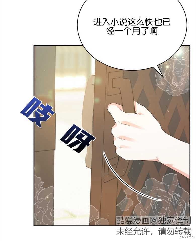 《成为了黑幕的驯养员》漫画最新章节第1话免费下拉式在线观看章节第【55】张图片