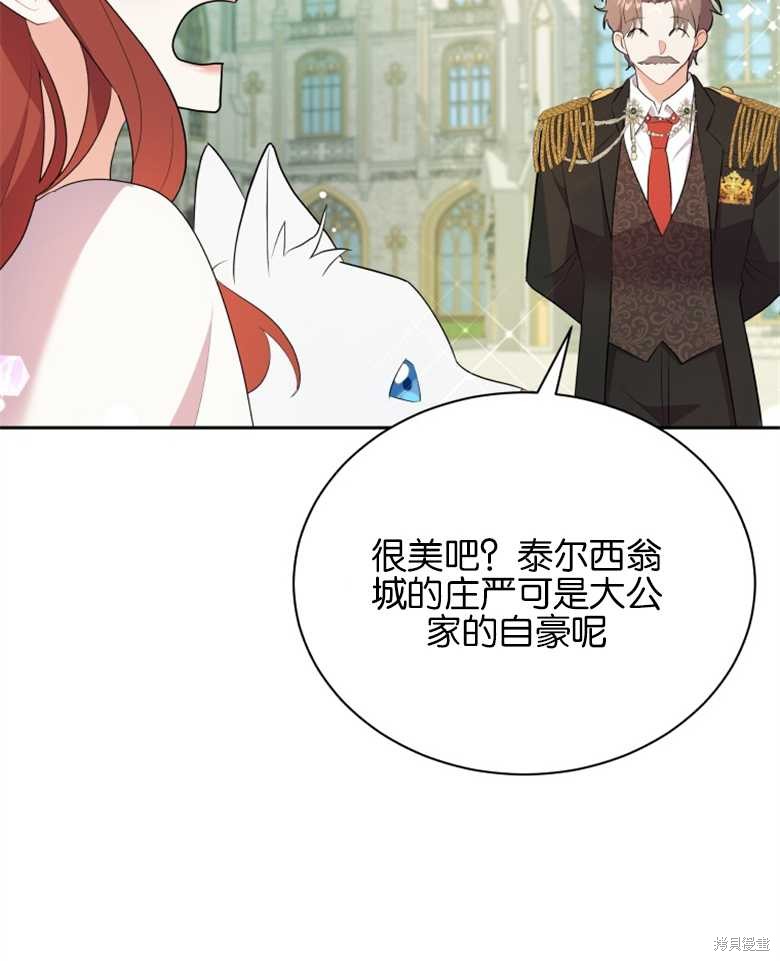 《成为了黑幕的驯养员》漫画最新章节第4话免费下拉式在线观看章节第【9】张图片