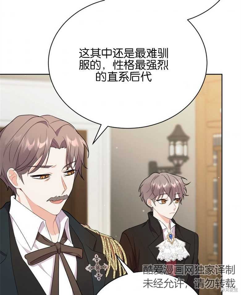 《成为了黑幕的驯养员》漫画最新章节第5话免费下拉式在线观看章节第【43】张图片