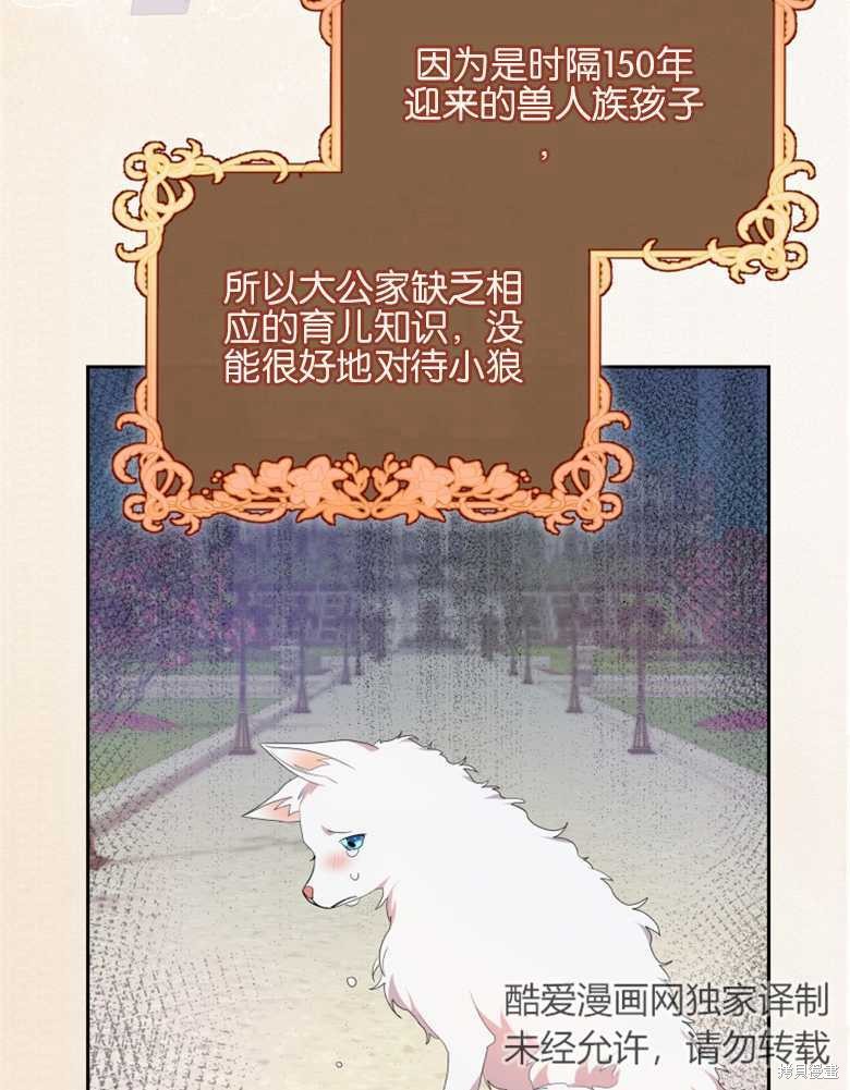 《成为了黑幕的驯养员》漫画最新章节第1话免费下拉式在线观看章节第【65】张图片