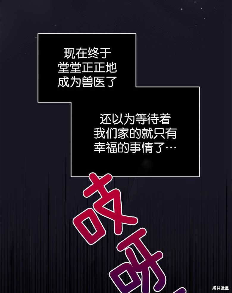 《成为了黑幕的驯养员》漫画最新章节第1话免费下拉式在线观看章节第【18】张图片