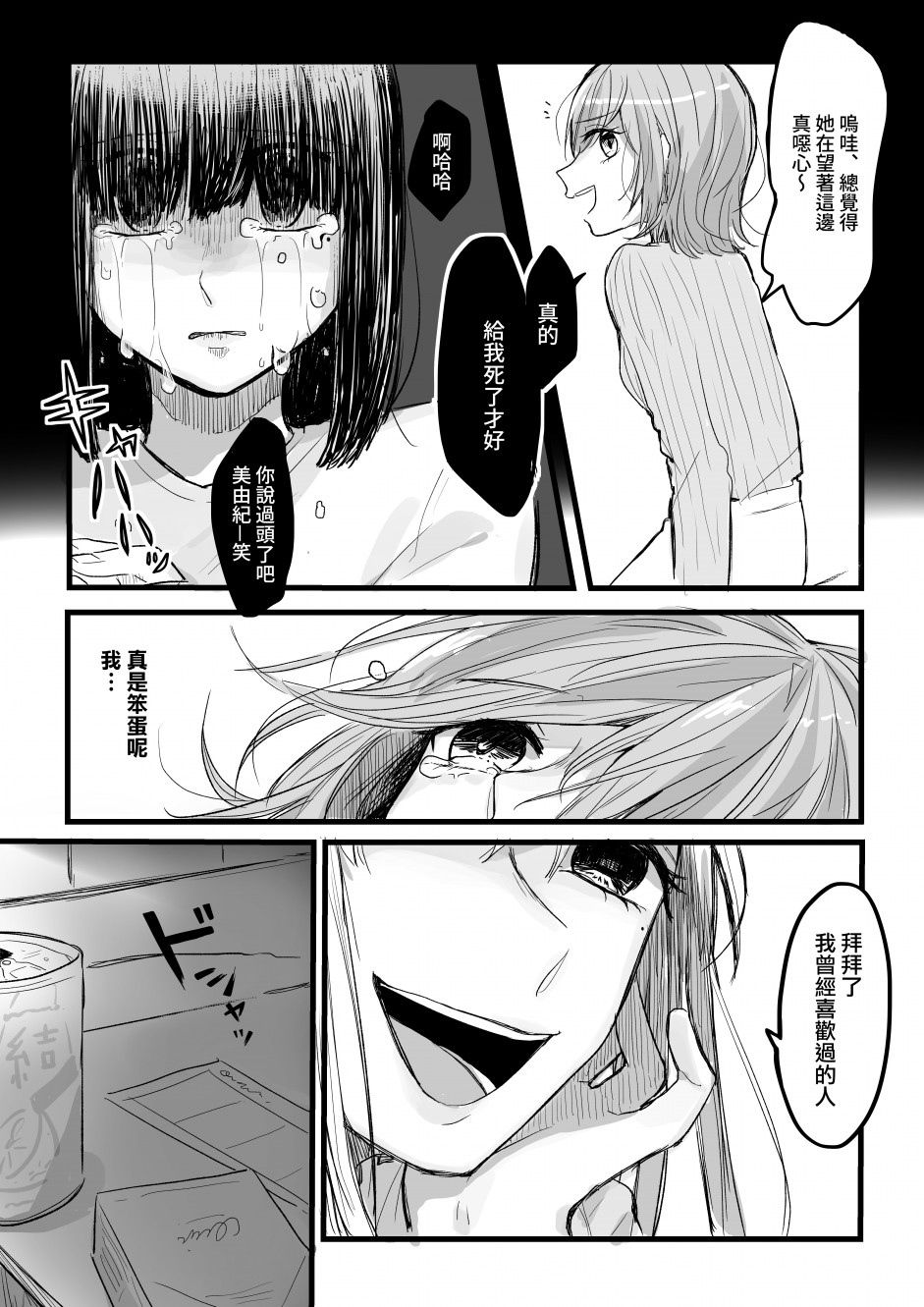 《曾最喜欢也最讨厌的人》漫画最新章节第1话 短篇免费下拉式在线观看章节第【8】张图片