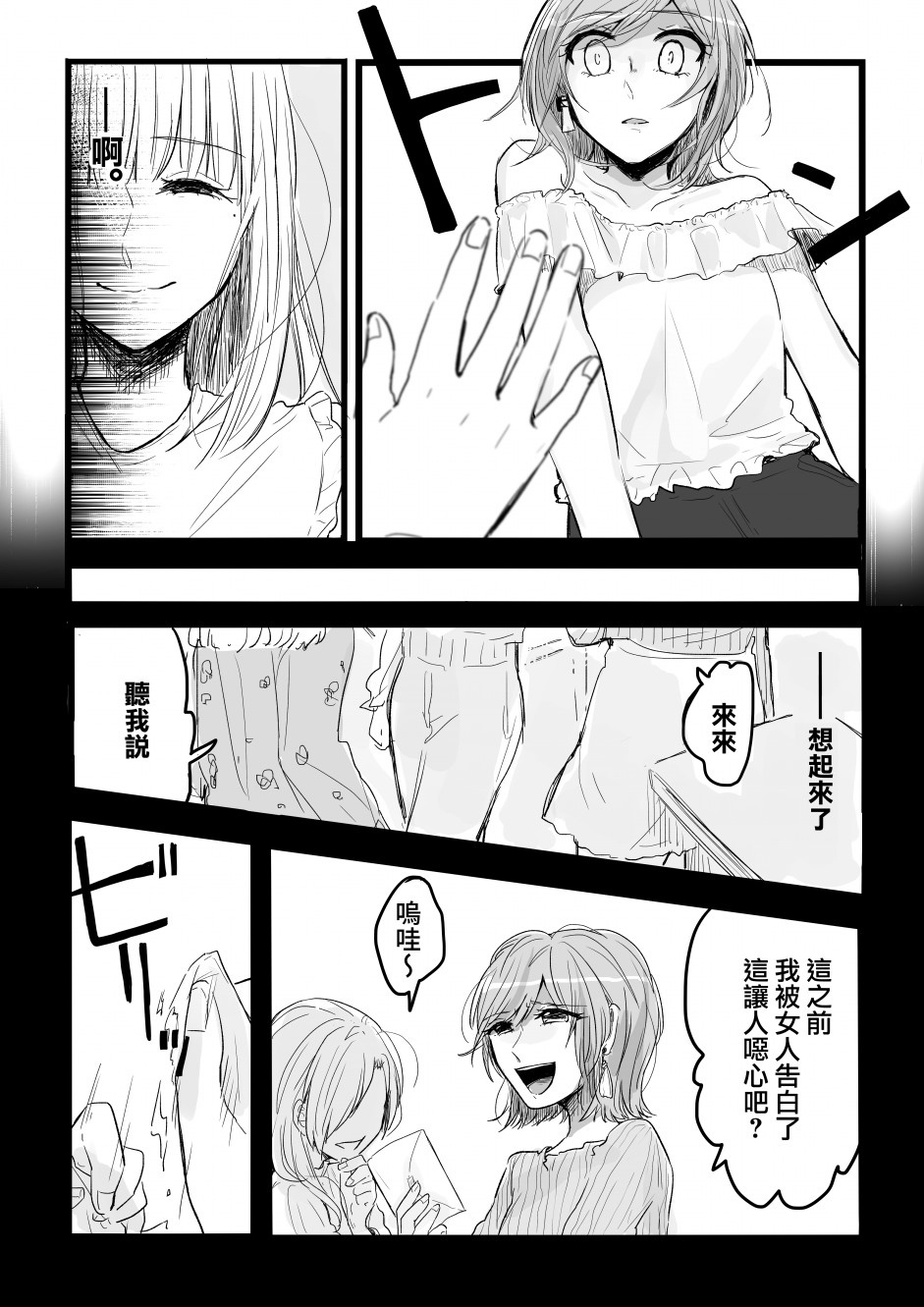 《曾最喜欢也最讨厌的人》漫画最新章节第1话 短篇免费下拉式在线观看章节第【7】张图片