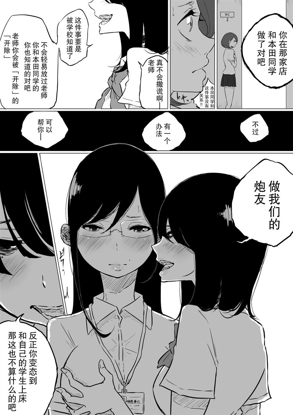 《关于去百合风俗结果碰到班主任这件事》漫画最新章节第1话免费下拉式在线观看章节第【4】张图片