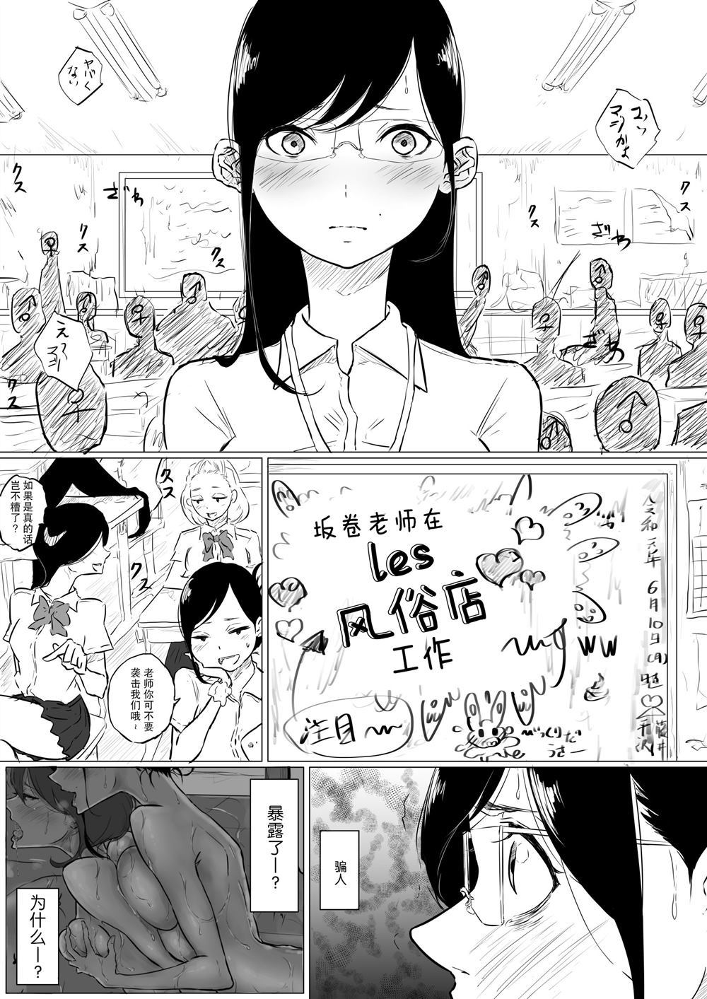 《关于去百合风俗结果碰到班主任这件事》漫画最新章节第1话免费下拉式在线观看章节第【1】张图片