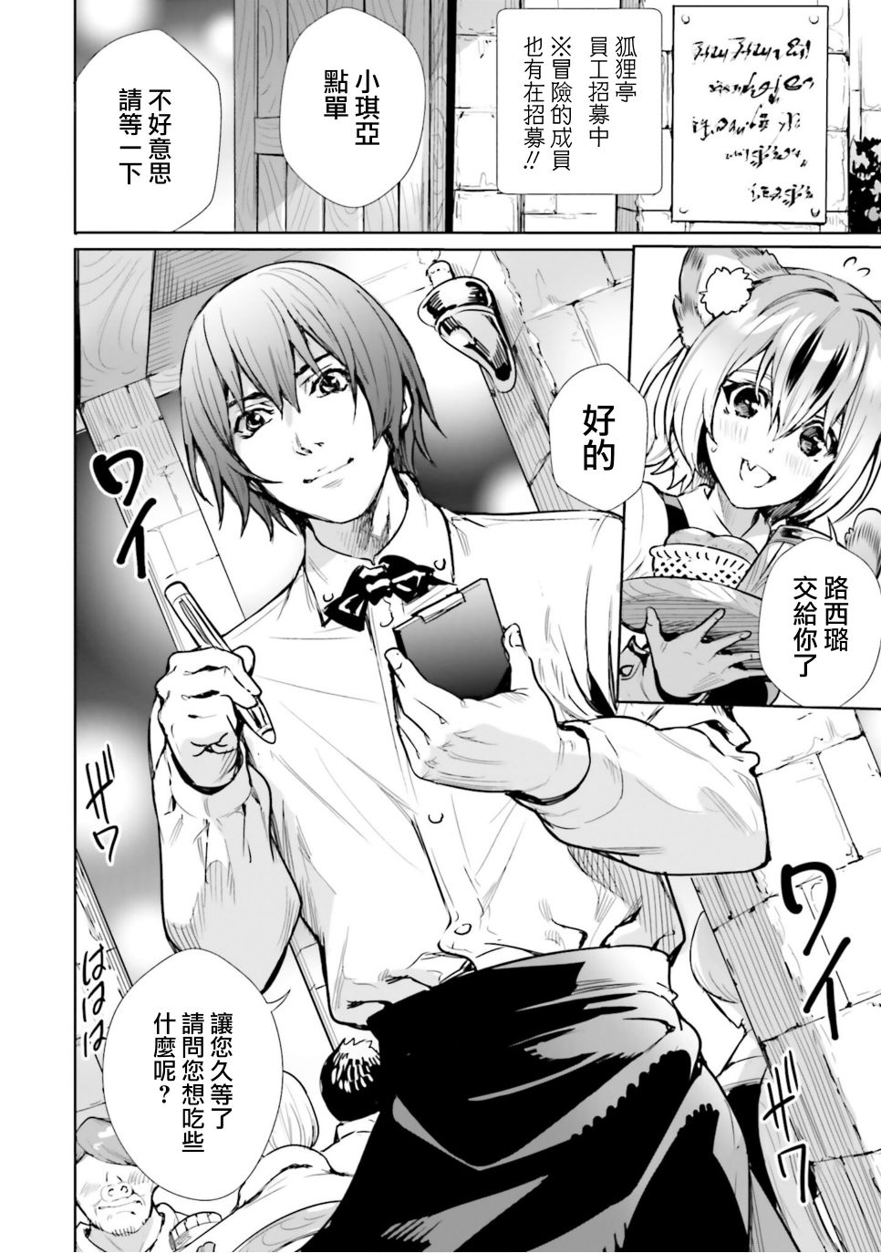 《异世界最强的大魔王转生成为了冒险者》漫画最新章节第7话免费下拉式在线观看章节第【6】张图片