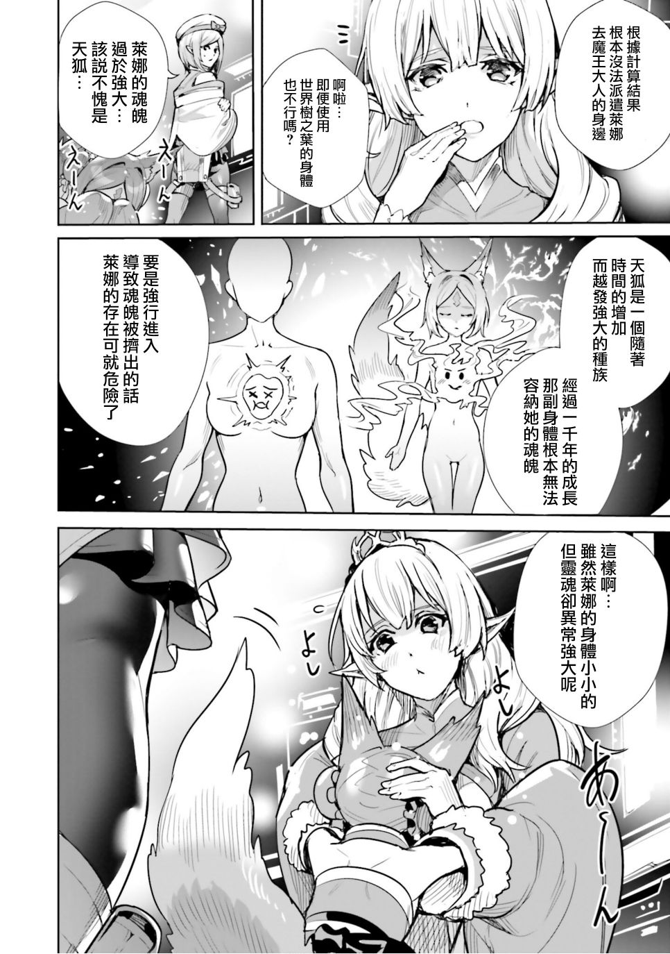 《异世界最强的大魔王转生成为了冒险者》漫画最新章节第7话免费下拉式在线观看章节第【2】张图片