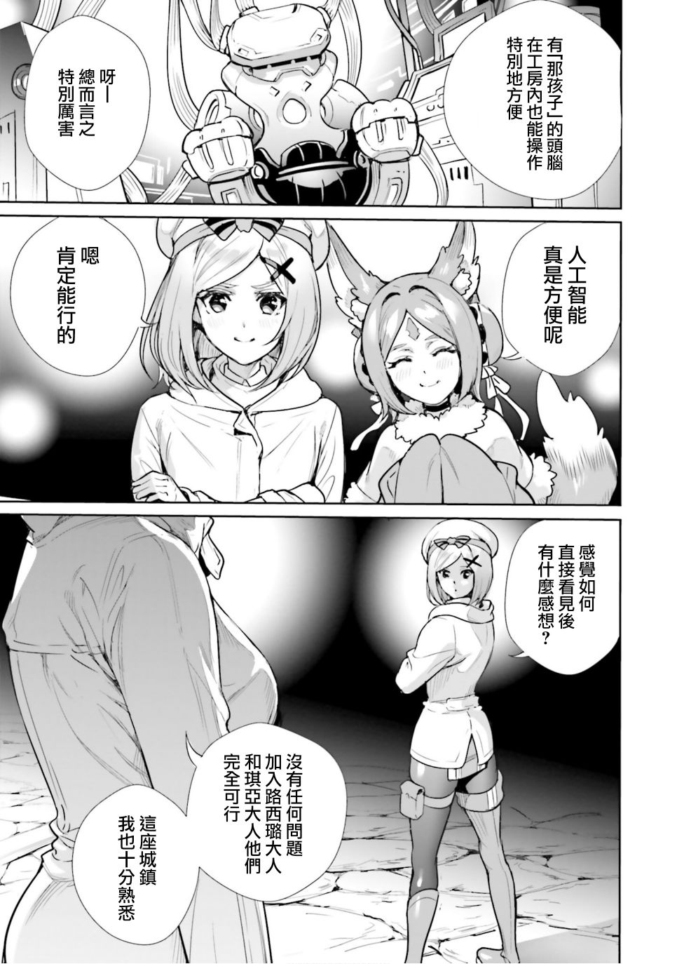 《异世界最强的大魔王转生成为了冒险者》漫画最新章节第7话免费下拉式在线观看章节第【31】张图片