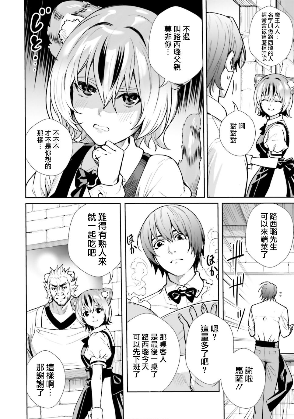 《异世界最强的大魔王转生成为了冒险者》漫画最新章节第7话免费下拉式在线观看章节第【16】张图片