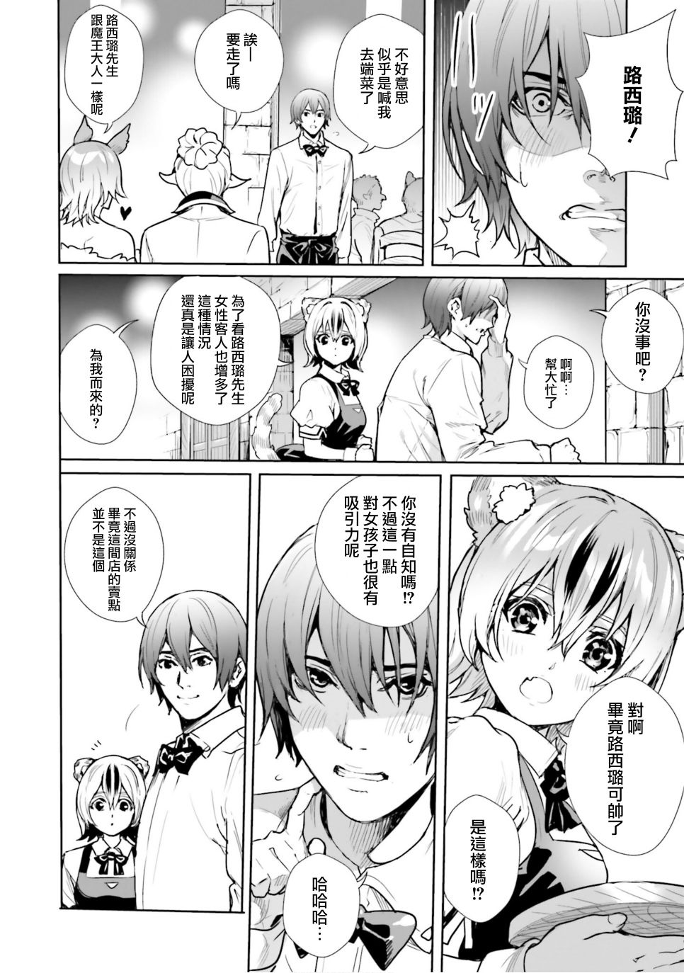 《异世界最强的大魔王转生成为了冒险者》漫画最新章节第7话免费下拉式在线观看章节第【10】张图片