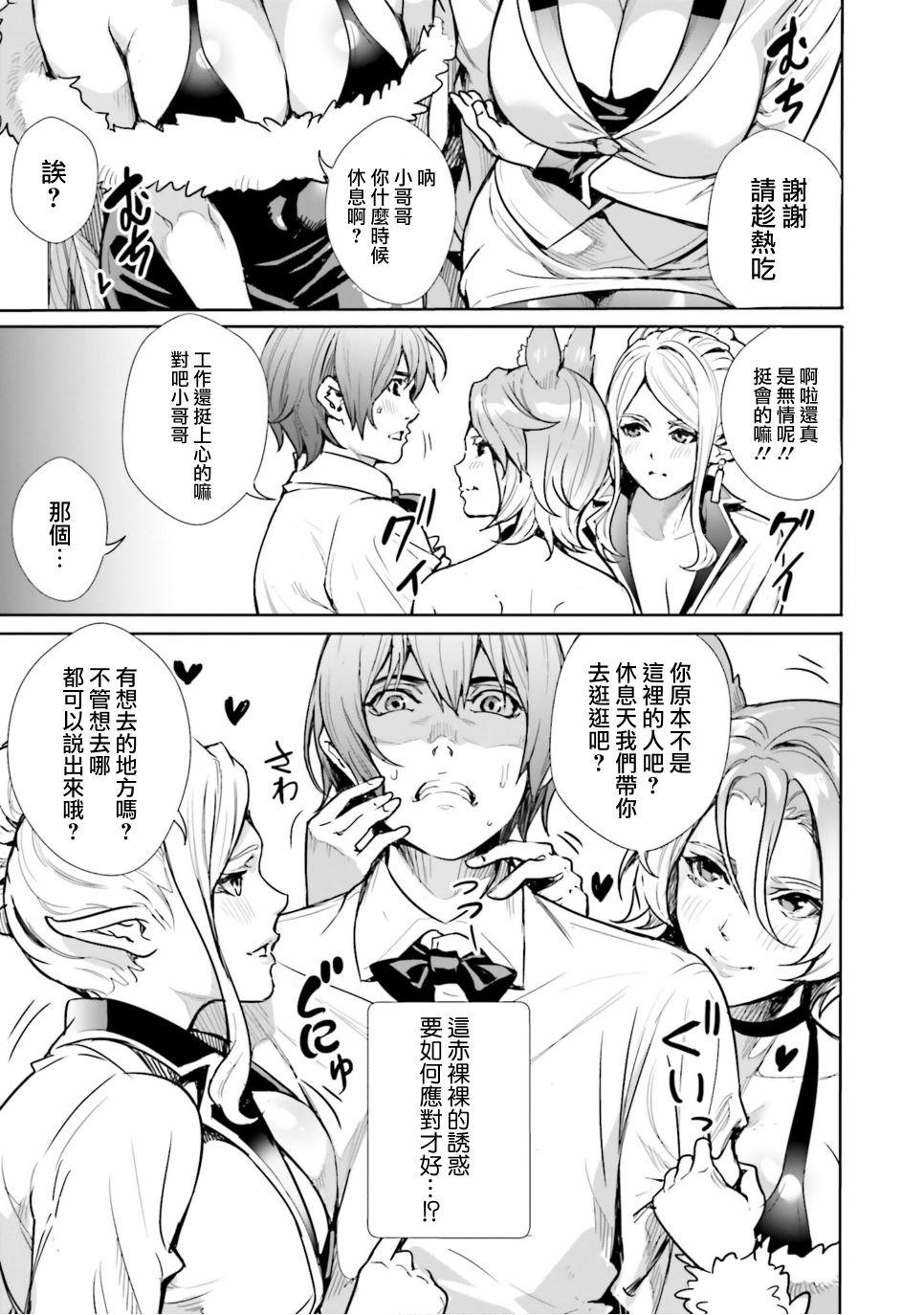 《异世界最强的大魔王转生成为了冒险者》漫画最新章节第7话免费下拉式在线观看章节第【9】张图片