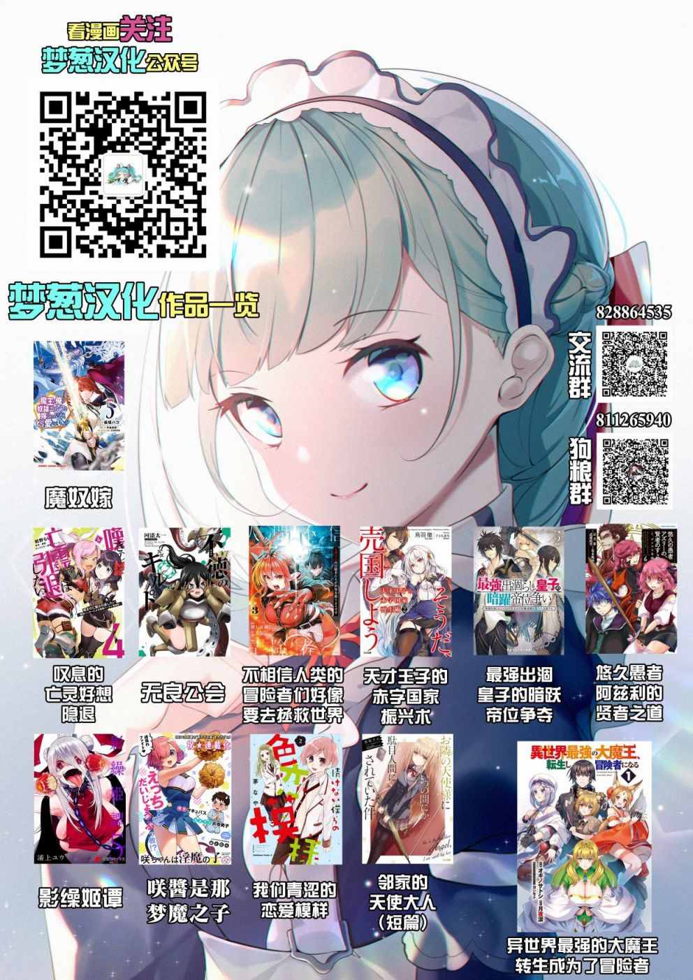 《异世界最强的大魔王转生成为了冒险者》漫画最新章节第1.2话免费下拉式在线观看章节第【23】张图片