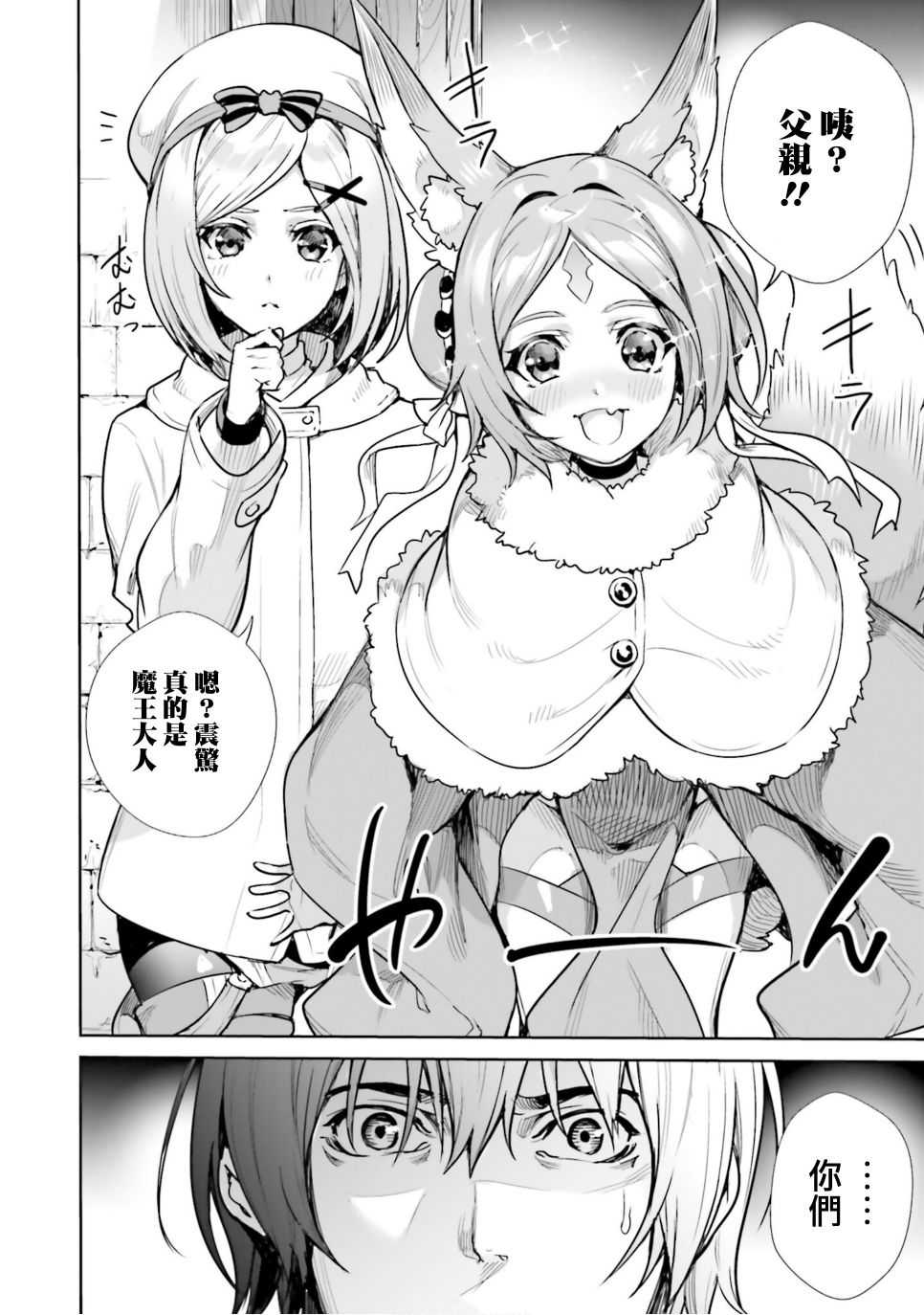 《异世界最强的大魔王转生成为了冒险者》漫画最新章节第7话免费下拉式在线观看章节第【12】张图片