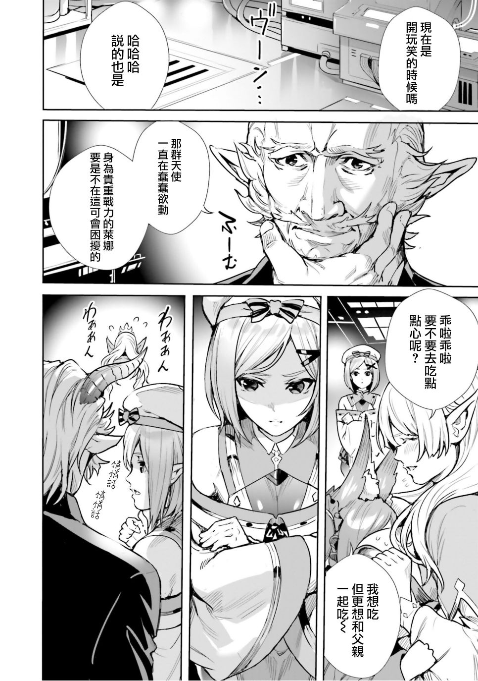 《异世界最强的大魔王转生成为了冒险者》漫画最新章节第7话免费下拉式在线观看章节第【4】张图片