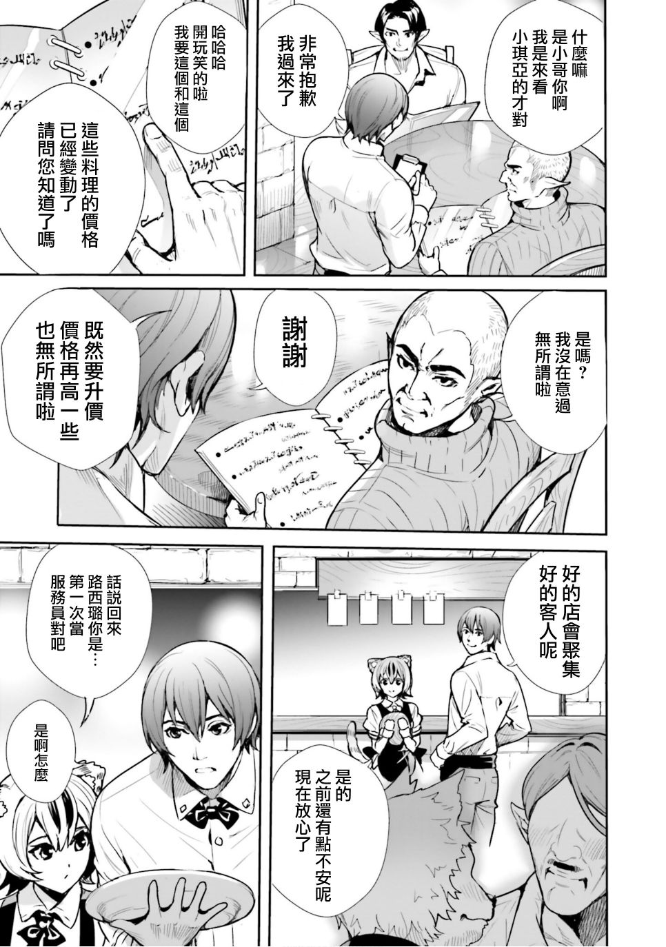 《异世界最强的大魔王转生成为了冒险者》漫画最新章节第7话免费下拉式在线观看章节第【7】张图片