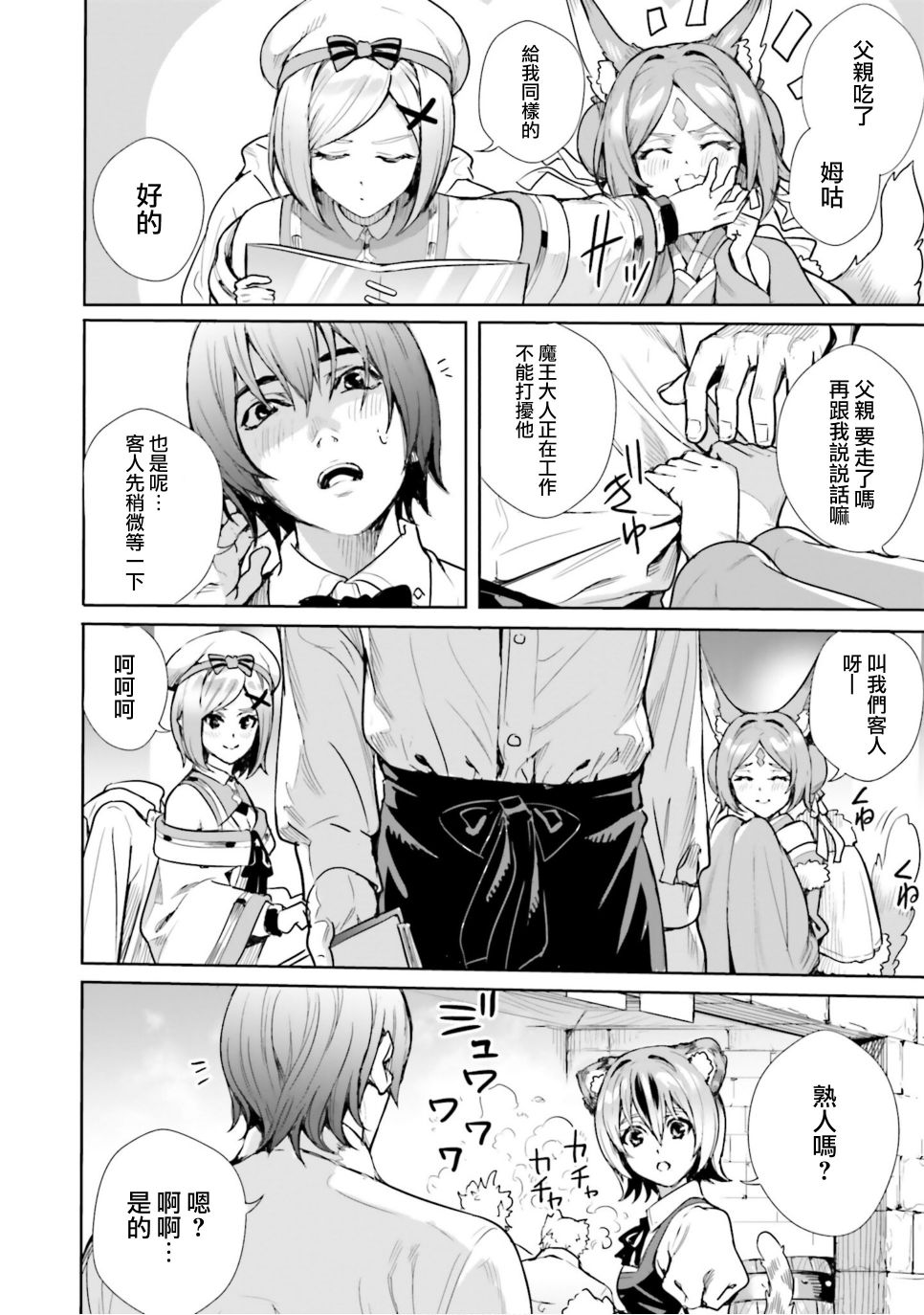 《异世界最强的大魔王转生成为了冒险者》漫画最新章节第7话免费下拉式在线观看章节第【14】张图片