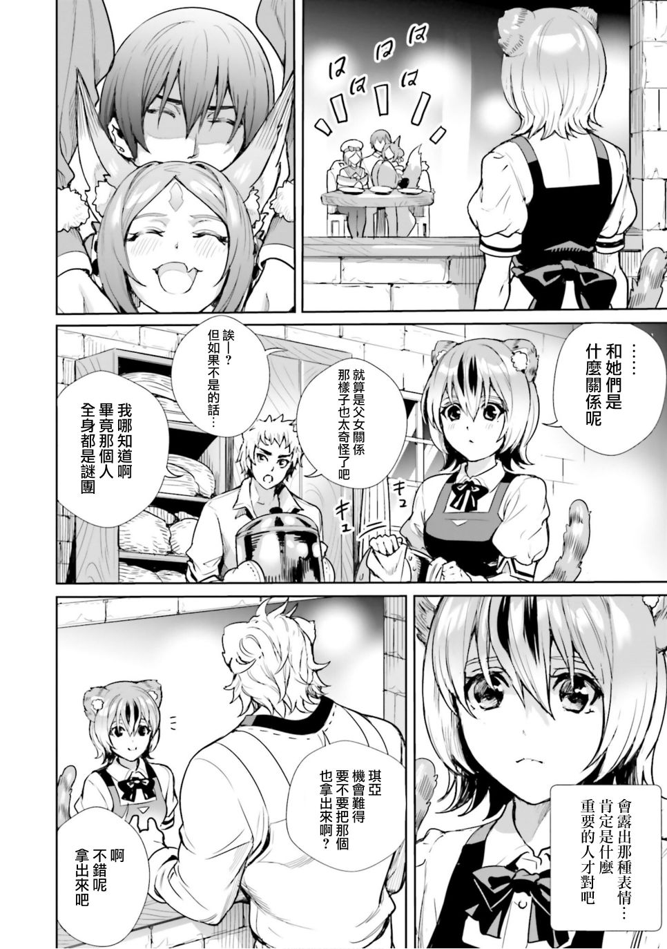 《异世界最强的大魔王转生成为了冒险者》漫画最新章节第7话免费下拉式在线观看章节第【20】张图片