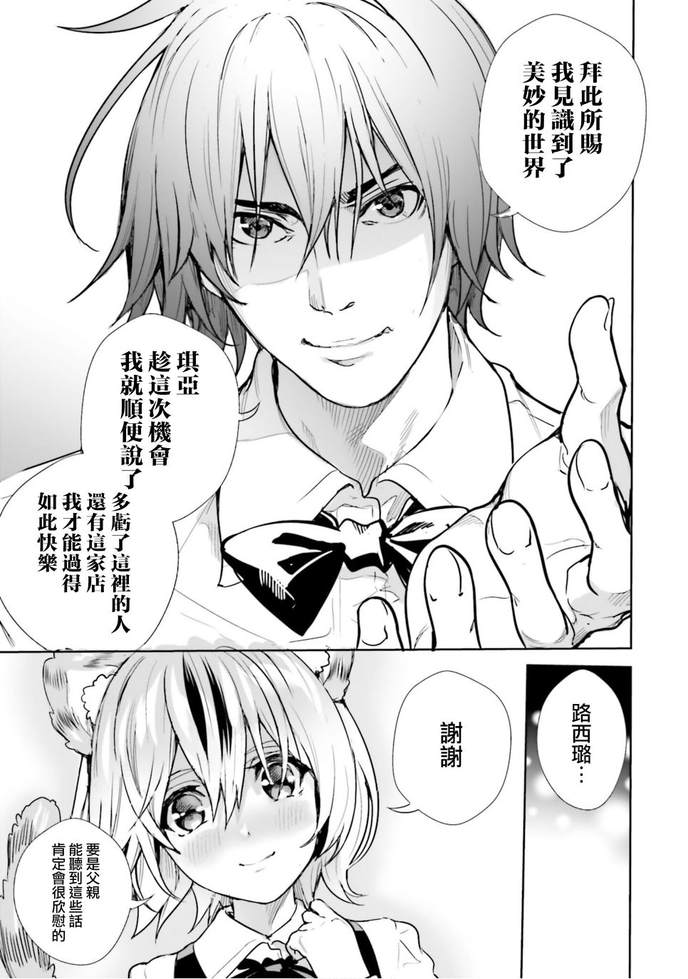 《异世界最强的大魔王转生成为了冒险者》漫画最新章节第7话免费下拉式在线观看章节第【27】张图片